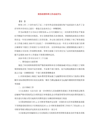 财务经理年终工作总结开头 