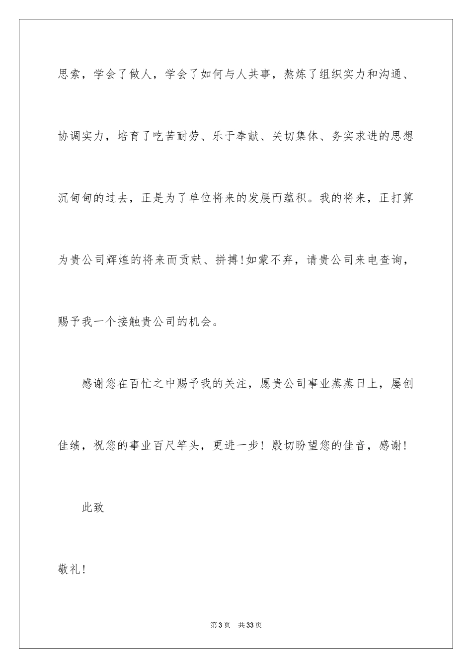 2024会计专业应届毕业生求职信_4_第3页