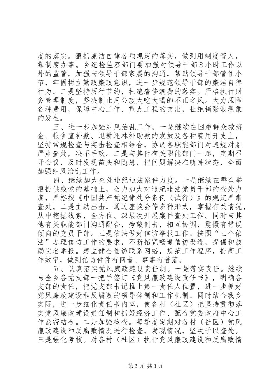 乡纪委反腐败斗争工作汇报_第2页