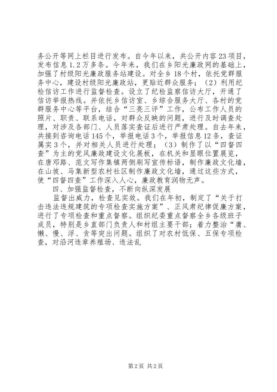乡纪委“四督四查”工作自查报告_第2页
