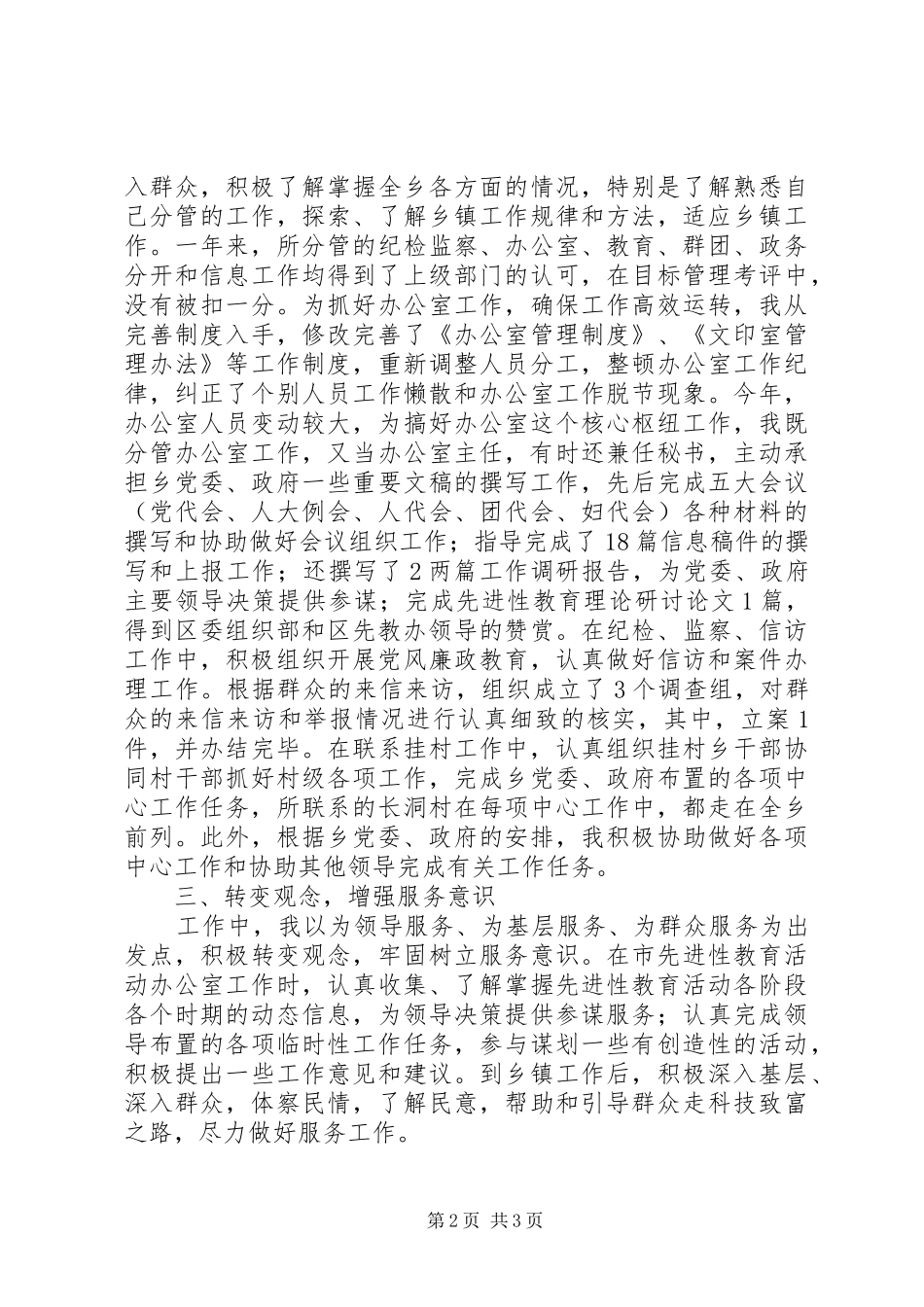 乡纪委书记个人工作报告_第2页