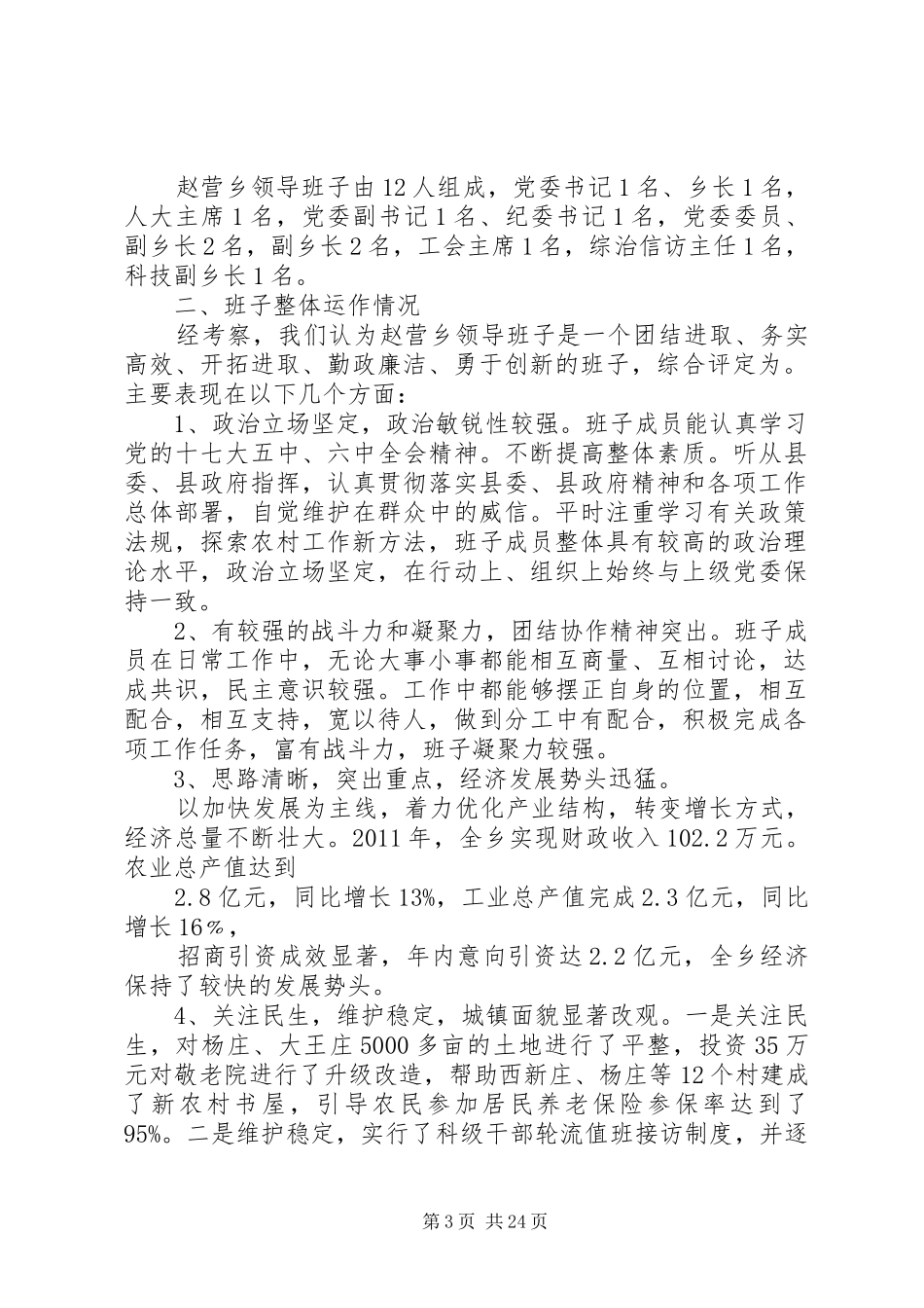 乡级领导班子考察报告_第3页