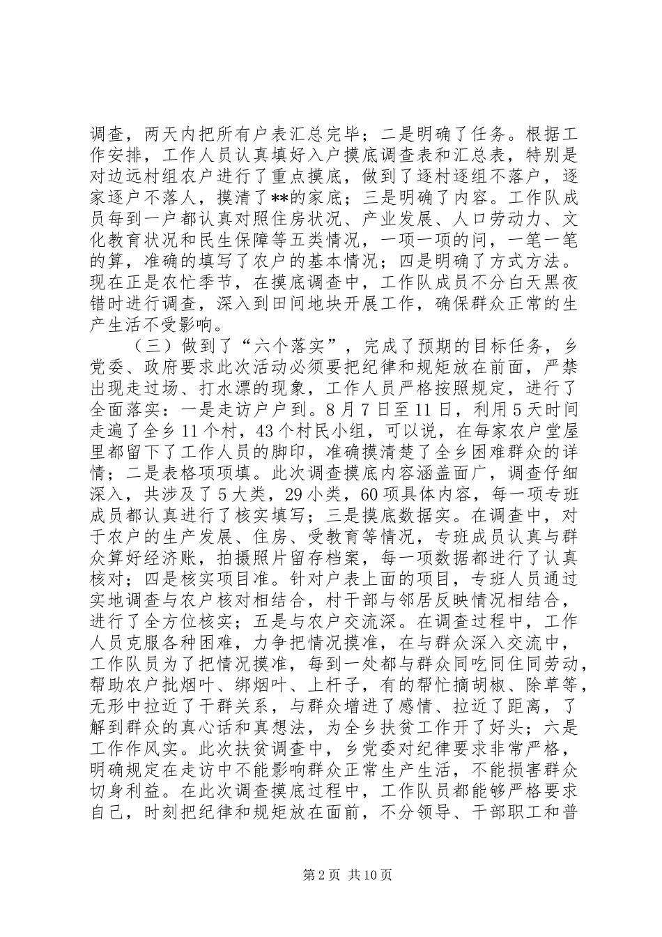 乡精准扶贫调研报告_第2页