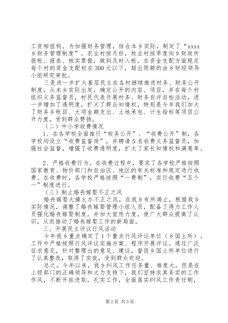 乡纠风工作汇报_第2页