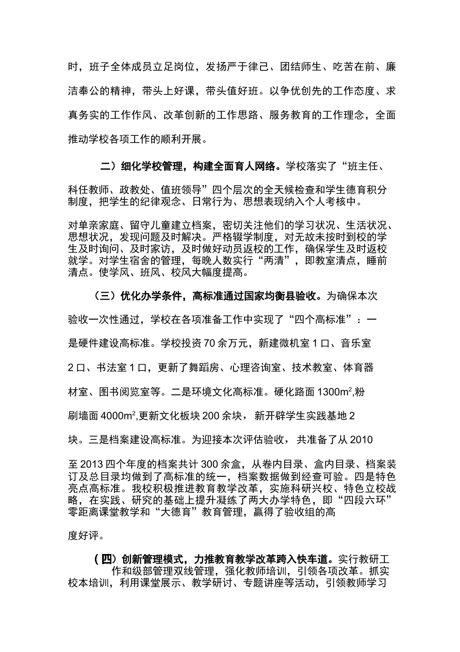 创新思路  精细管理  强力推进我校教育教学质量的全面提升_第2页