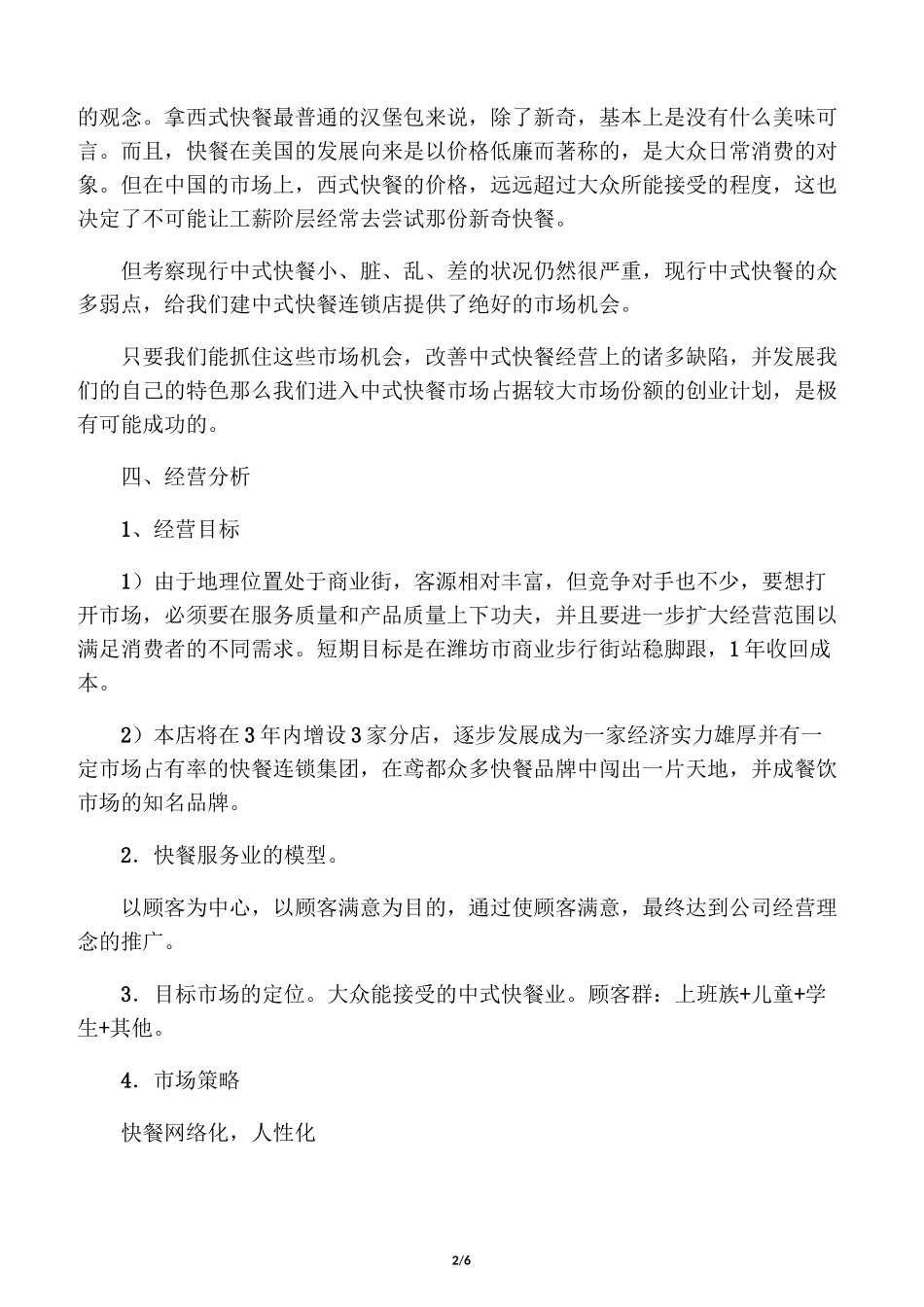 投资项目计划书_第2页