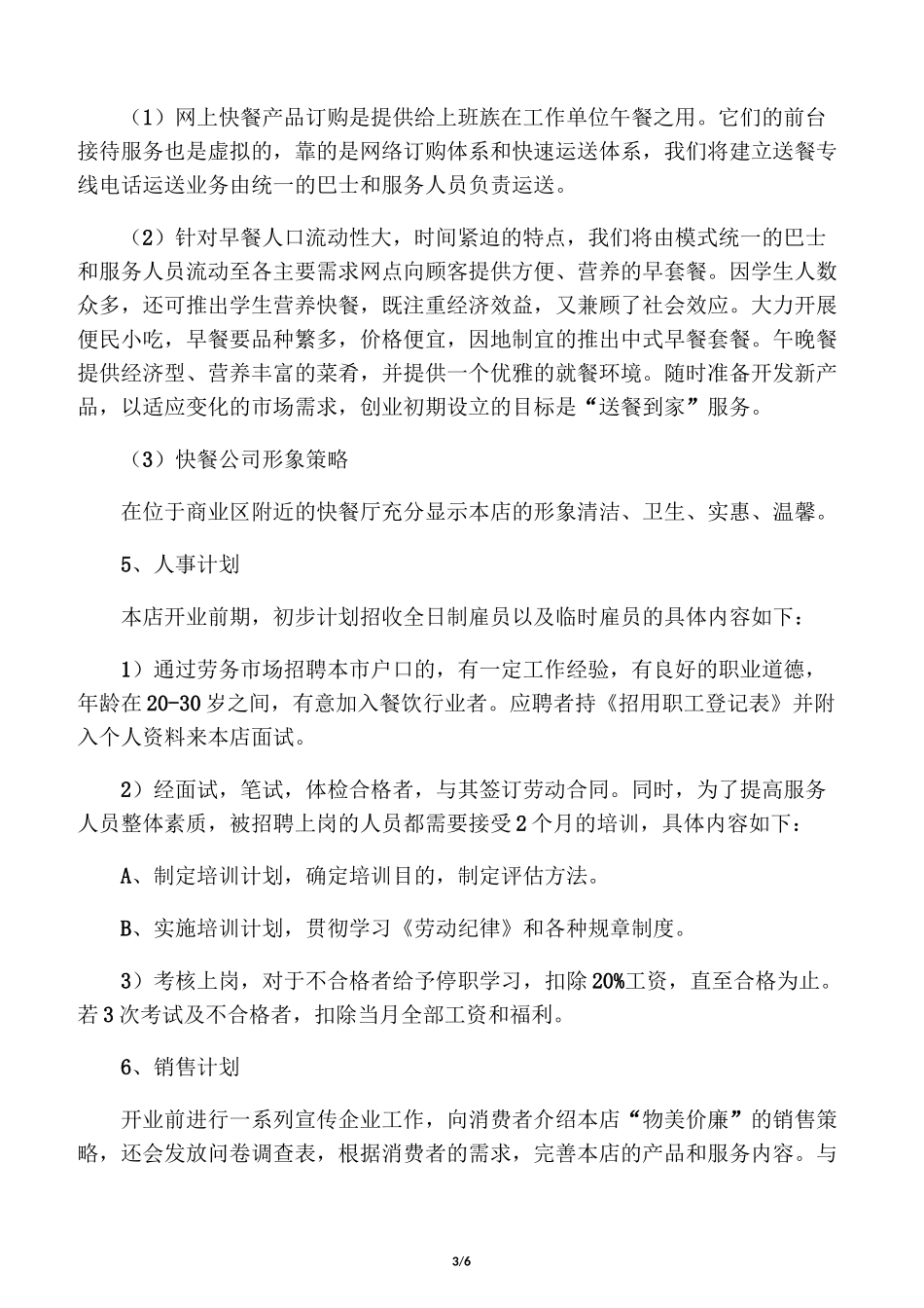 投资项目计划书_第3页