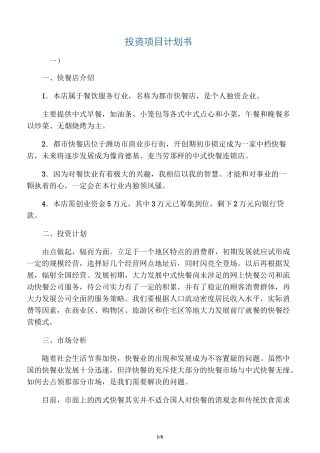 投资项目计划书