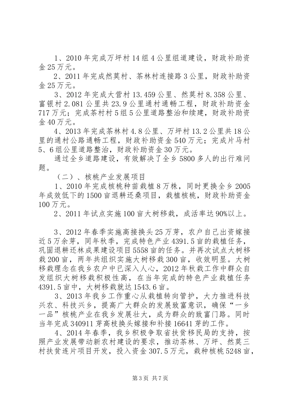 乡精准扶贫建档立卡工作汇报材料_第3页