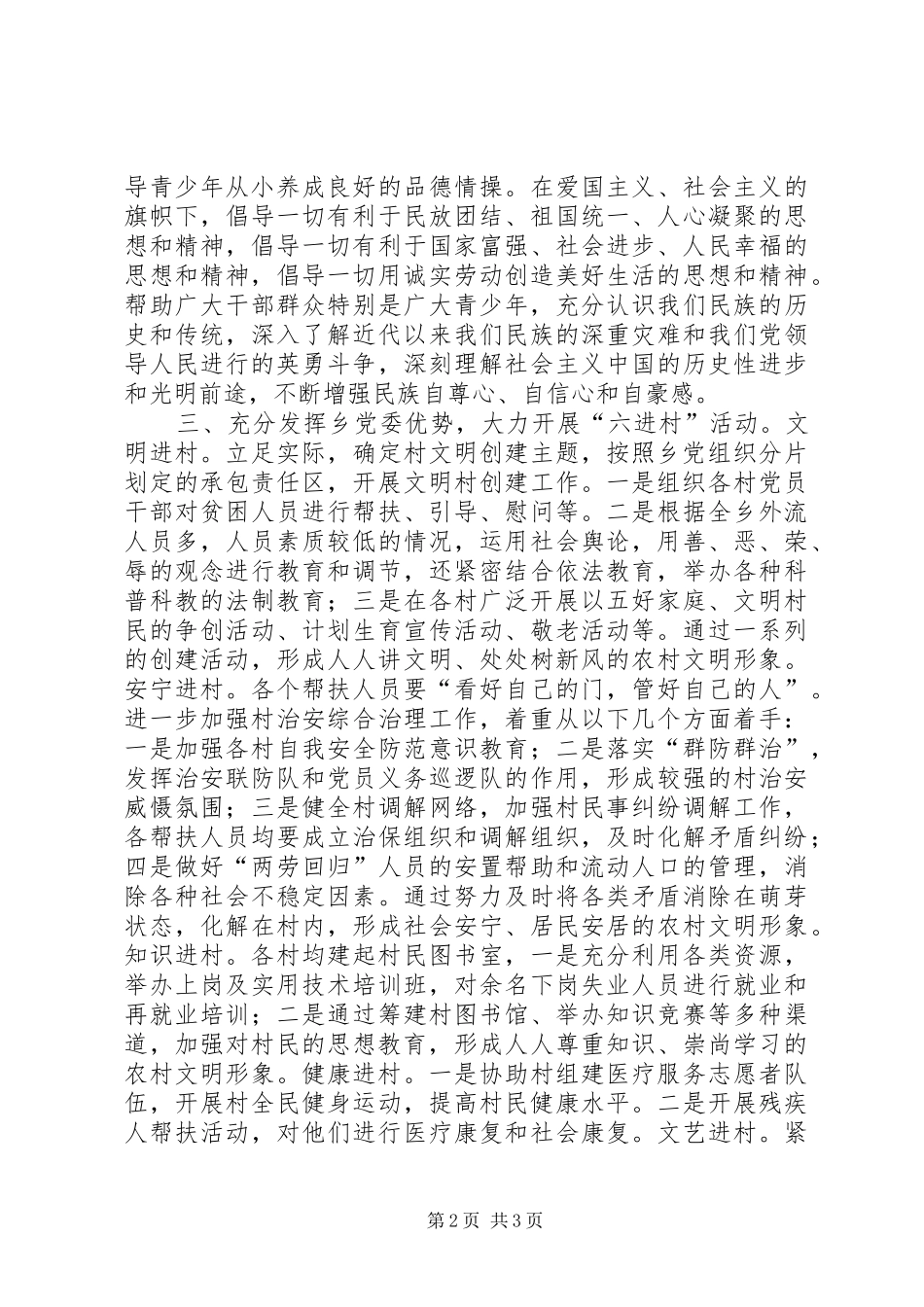 乡精神文明建设工作报告_第2页