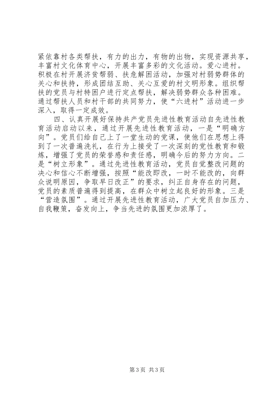 乡精神文明建设工作报告_第3页