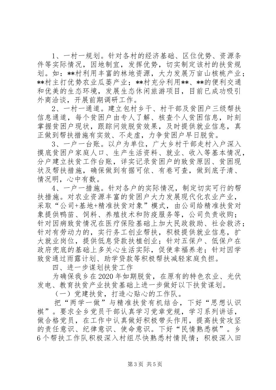 乡精准扶贫工作调研报告_第3页