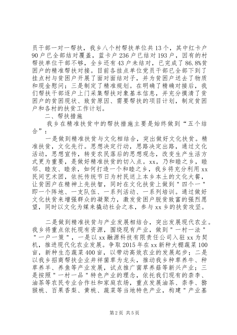 乡精准扶贫工作情况领导汇报_第2页
