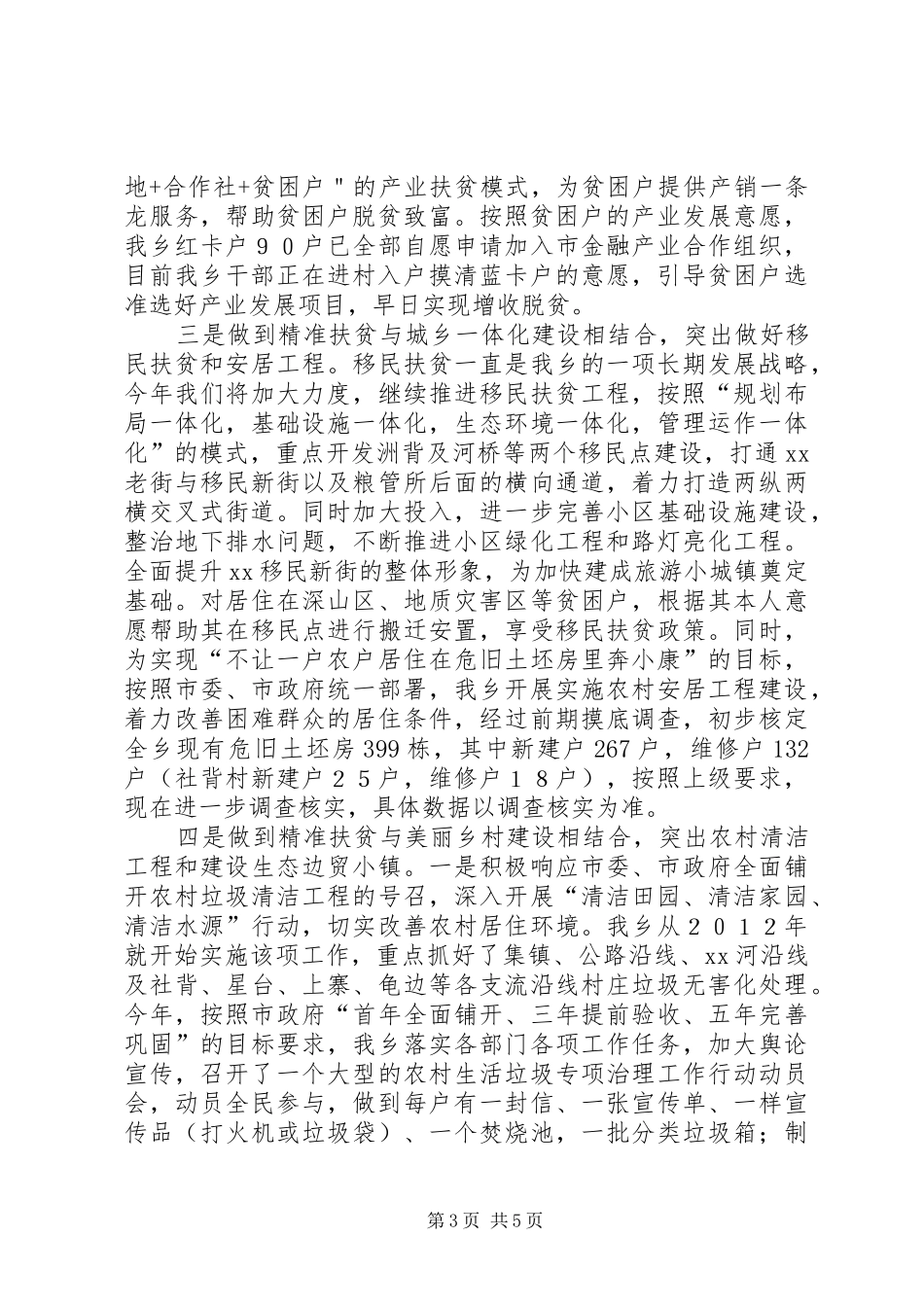 乡精准扶贫工作情况领导汇报_第3页