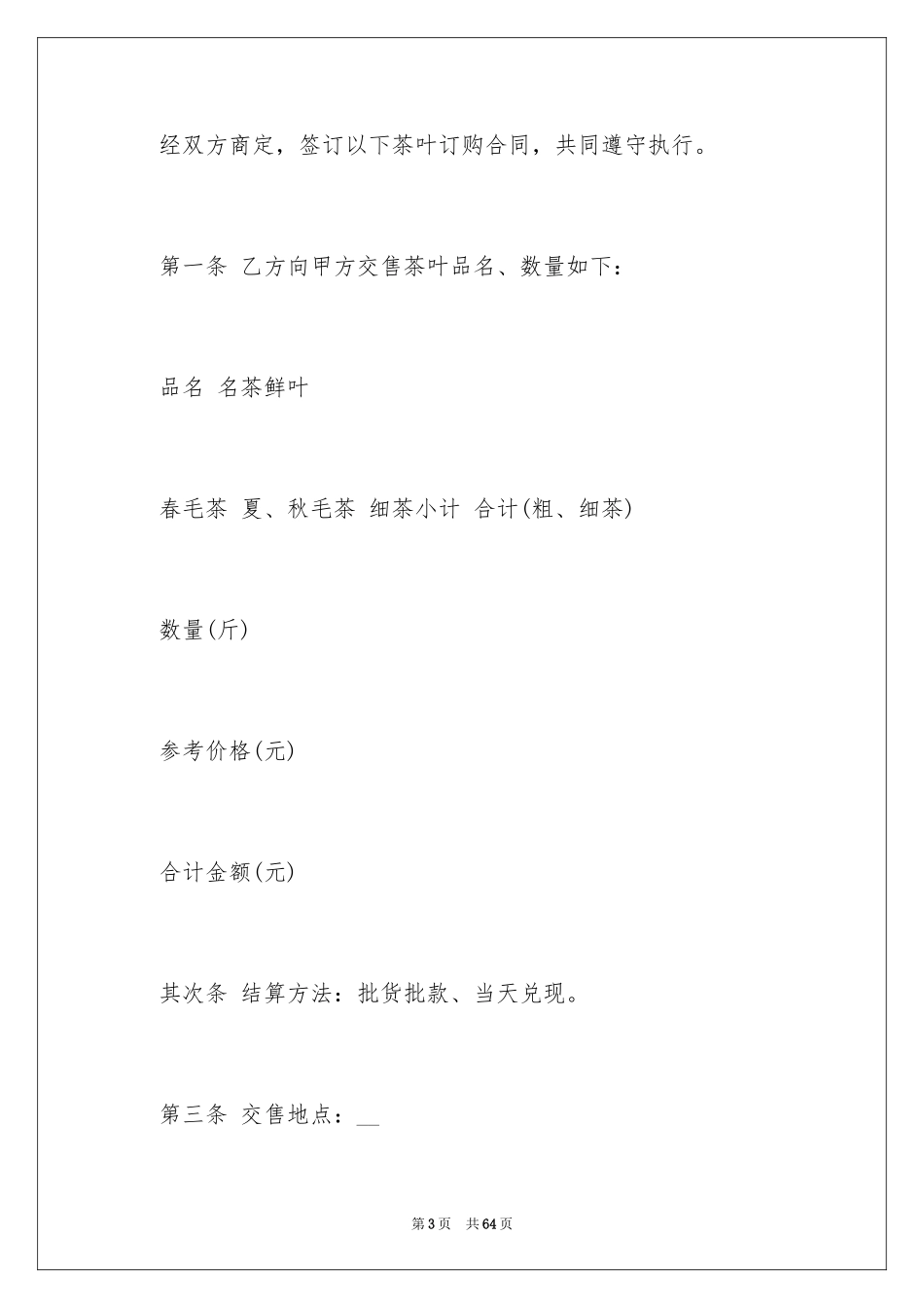 2024买卖合同_2101_第3页