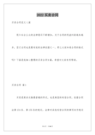 2024买卖合同_2101