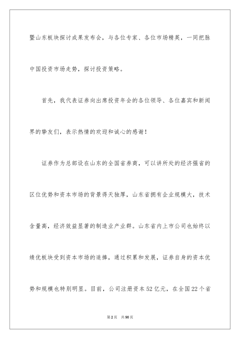 2024 企业董事长年会致辞 _第2页