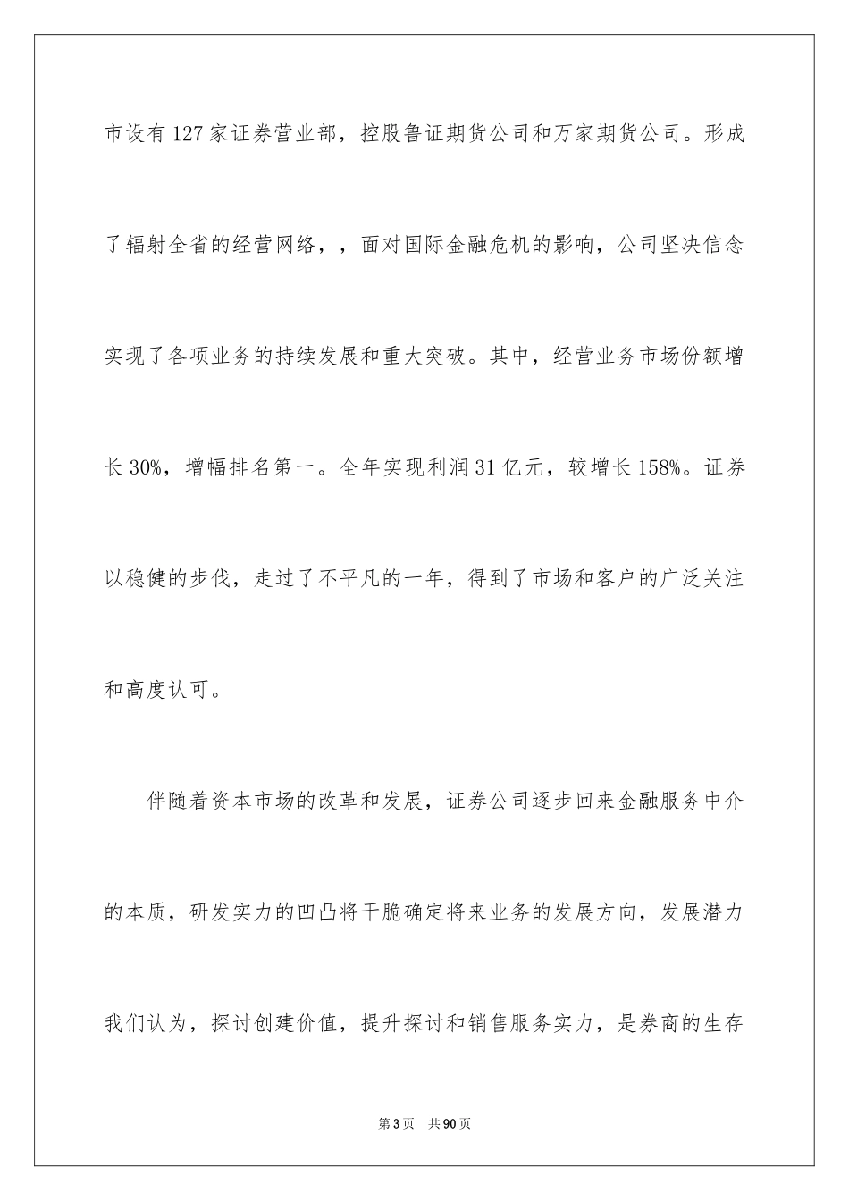 2024 企业董事长年会致辞 _第3页