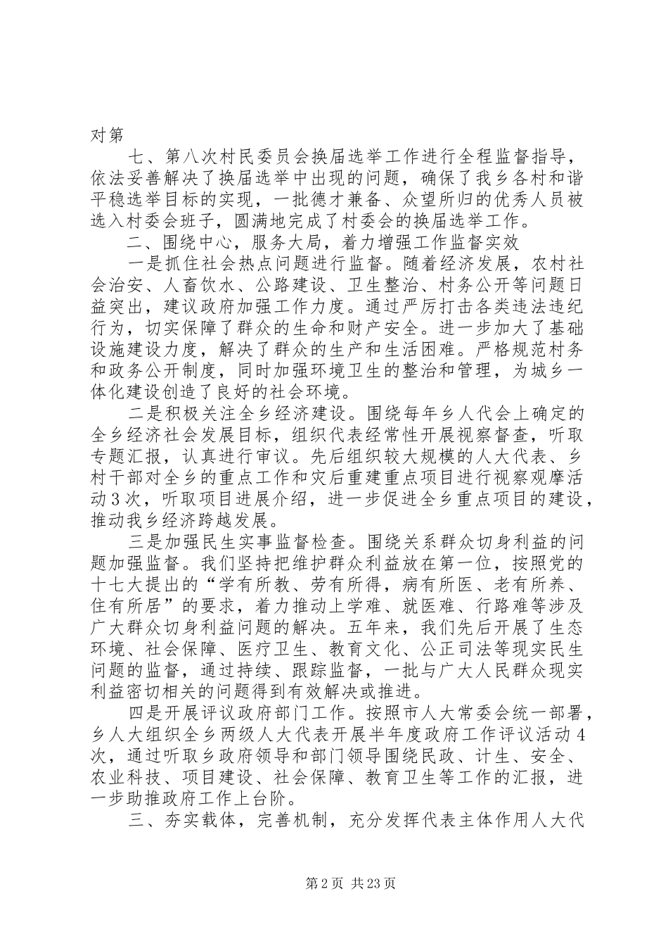 乡第十五届人民代表大会主席团工作报告_第2页