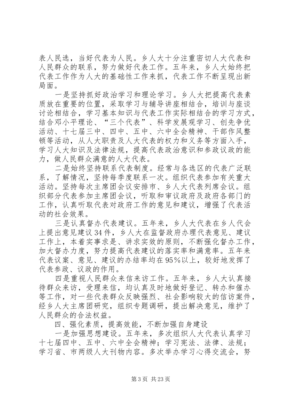 乡第十五届人民代表大会主席团工作报告_第3页