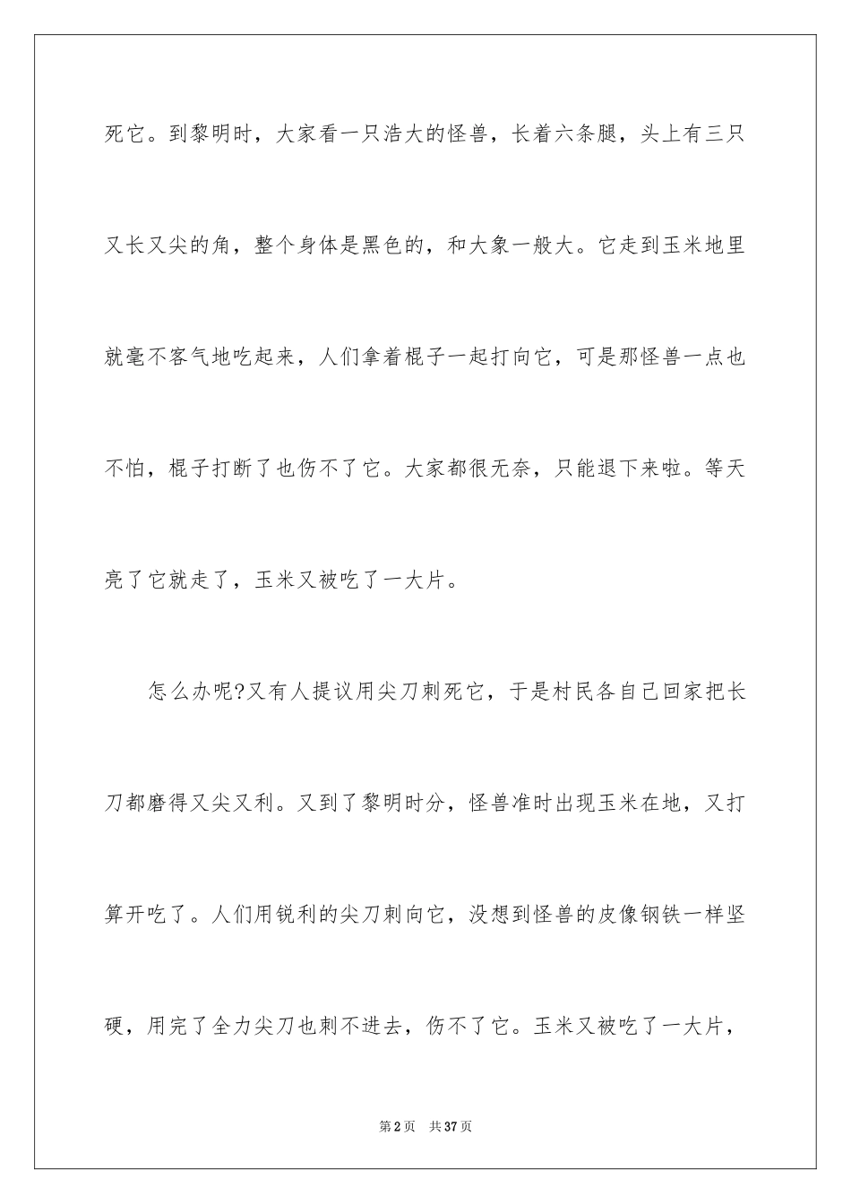 2024三年级童话故事_6_第2页