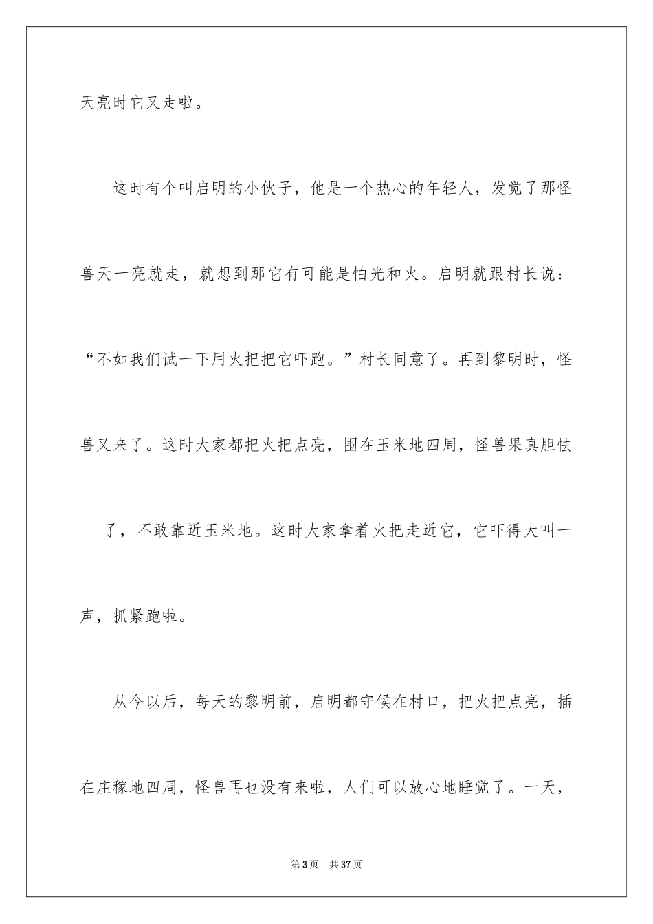 2024三年级童话故事_6_第3页