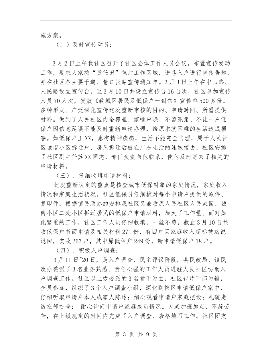 全面的社区2024年民政工作总结及2024年工作计划范文_第3页