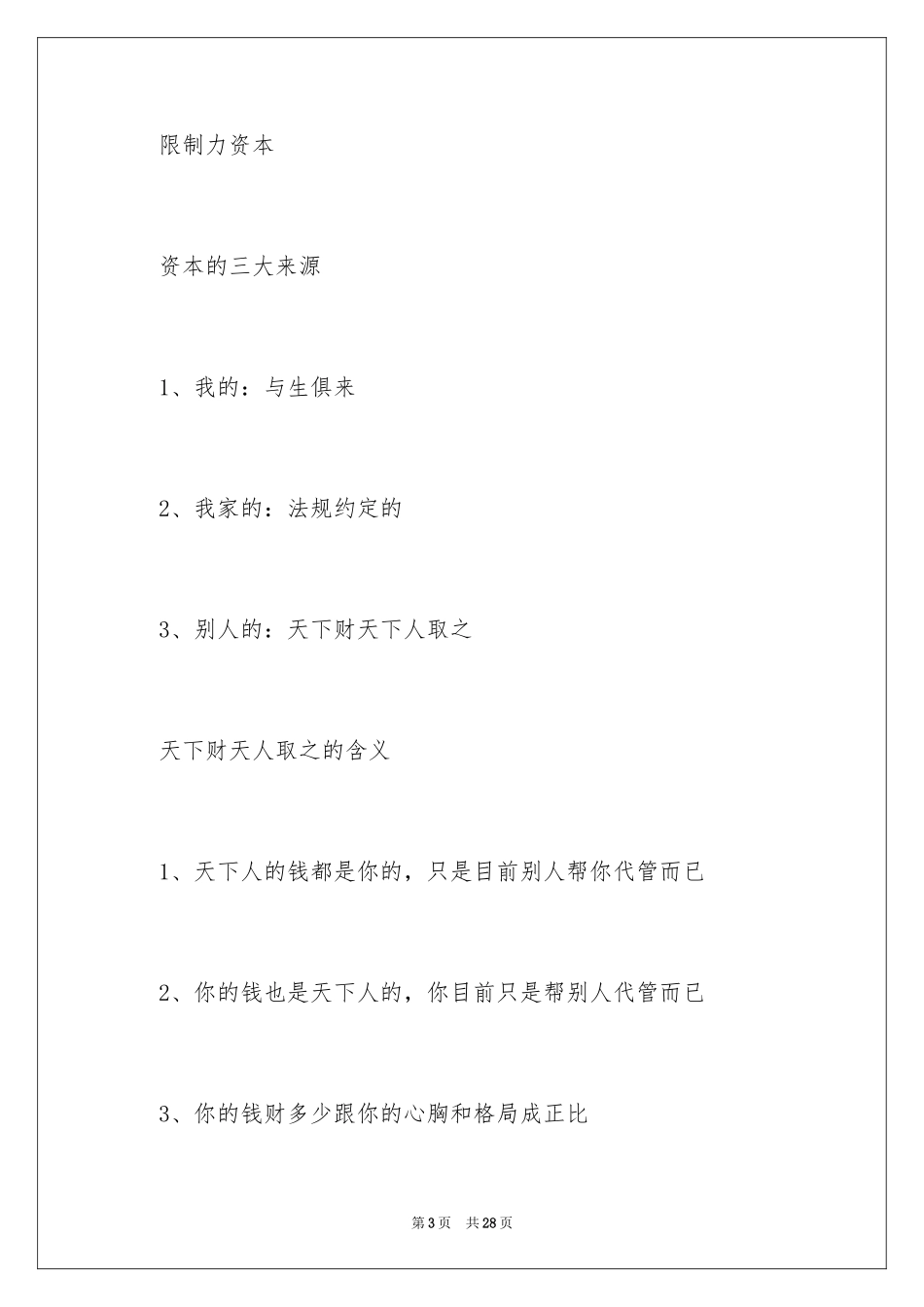 2024企业资本运作的基本规律_第3页