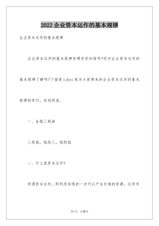 2024企业资本运作的基本规律