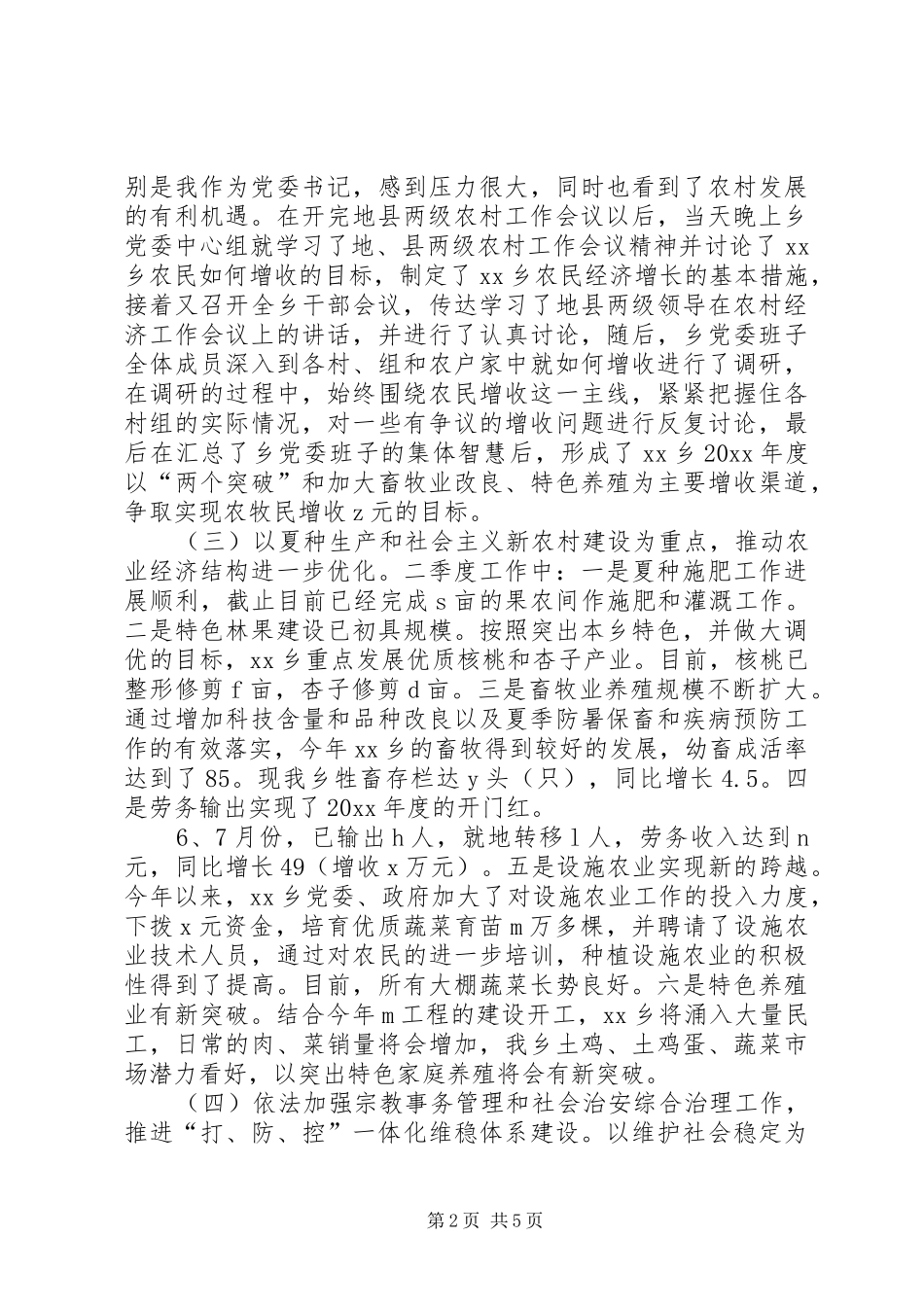 乡第二季度工作汇报_第2页