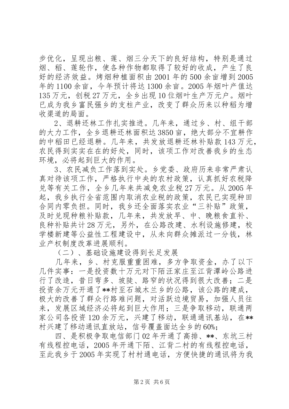 乡第十六次代表大会上的报告_第2页