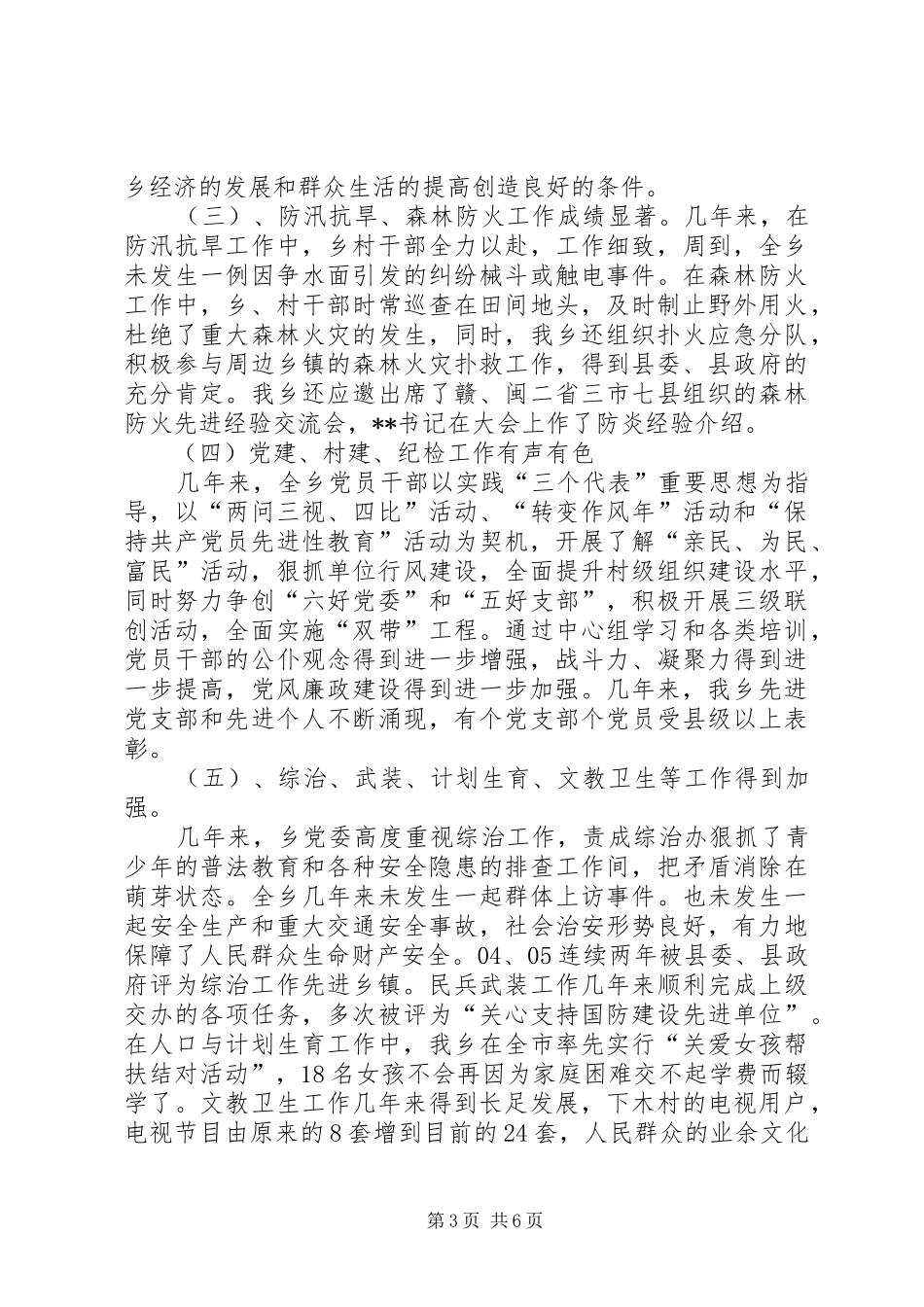 乡第十六次代表大会上的报告_第3页