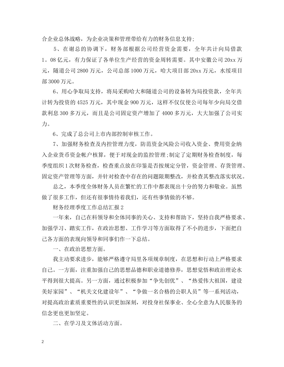 财务经理季度工作总结汇报 _第2页