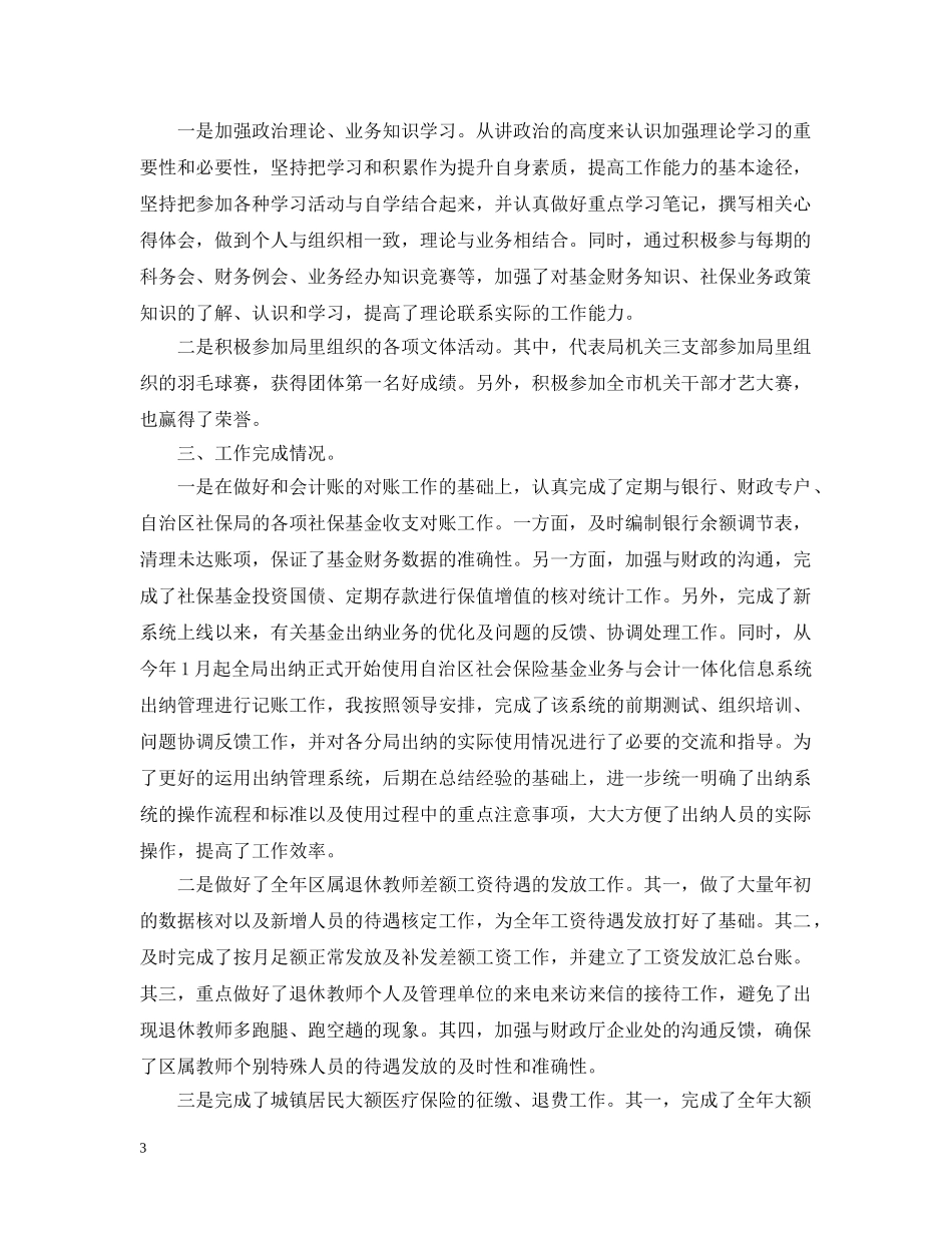 财务经理季度工作总结汇报 _第3页