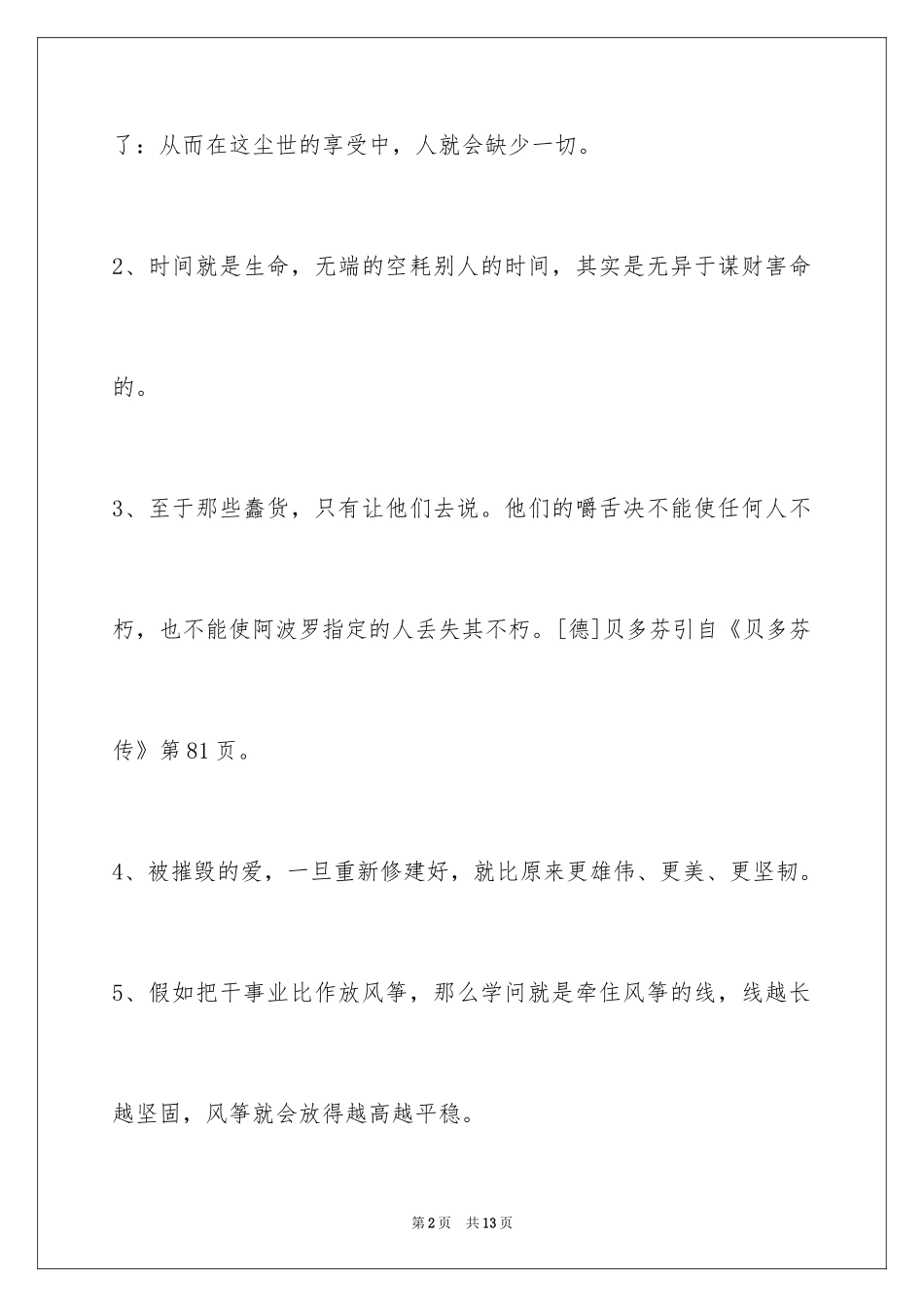 2024个性人生格言59条_第2页