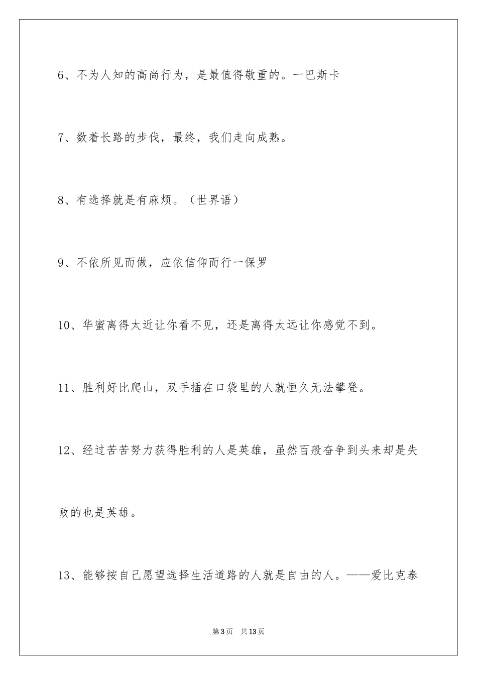 2024个性人生格言59条_第3页