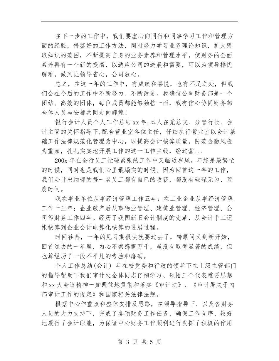 2024年会计师事务所年终工作总结_第3页