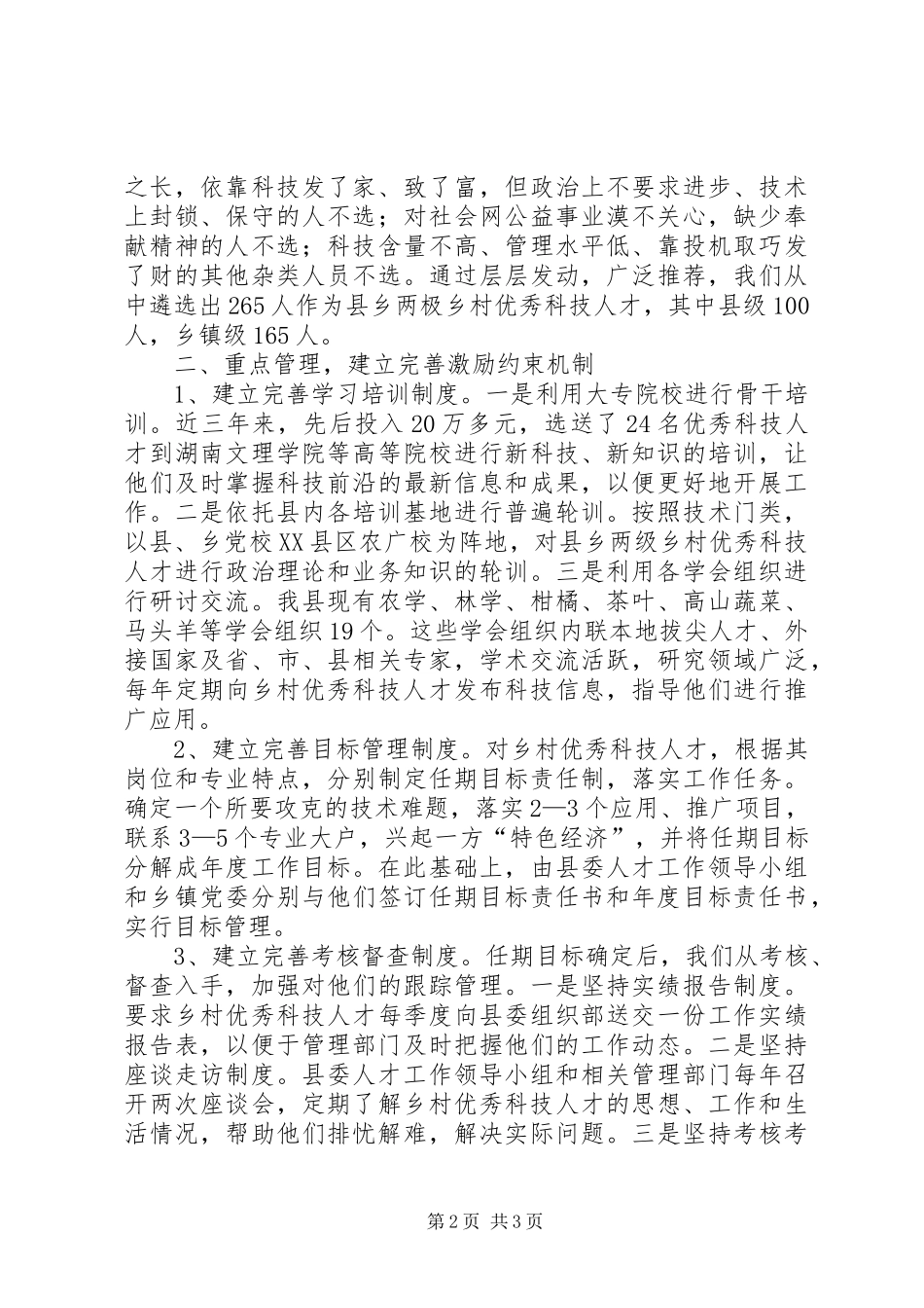 乡科技人才队伍建设汇报_第2页