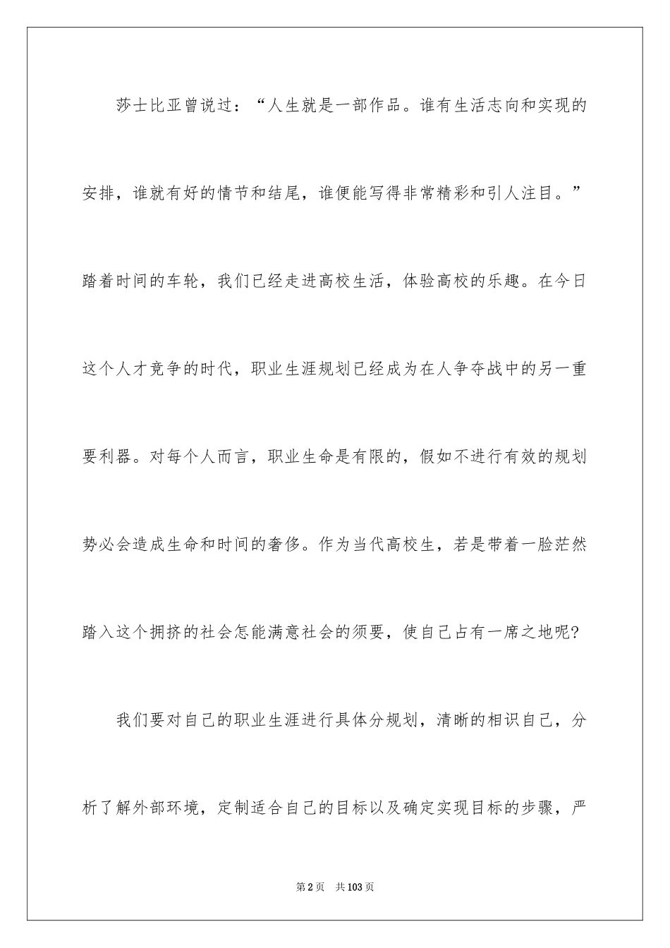 2024个人职业规划_5_第2页