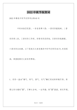 2024中秋节祝贺词_326