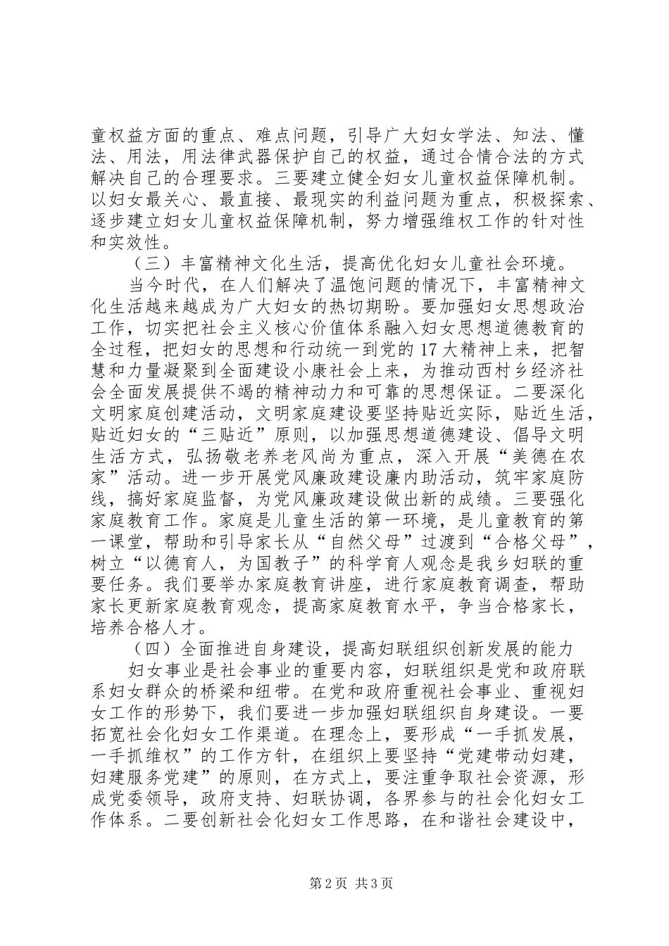 乡第九次妇女代表大会上的工作报告_第2页