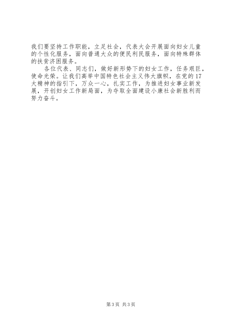 乡第九次妇女代表大会上的工作报告_第3页