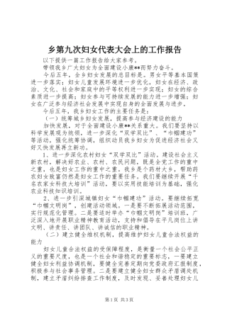 乡第九次妇女代表大会上的工作报告