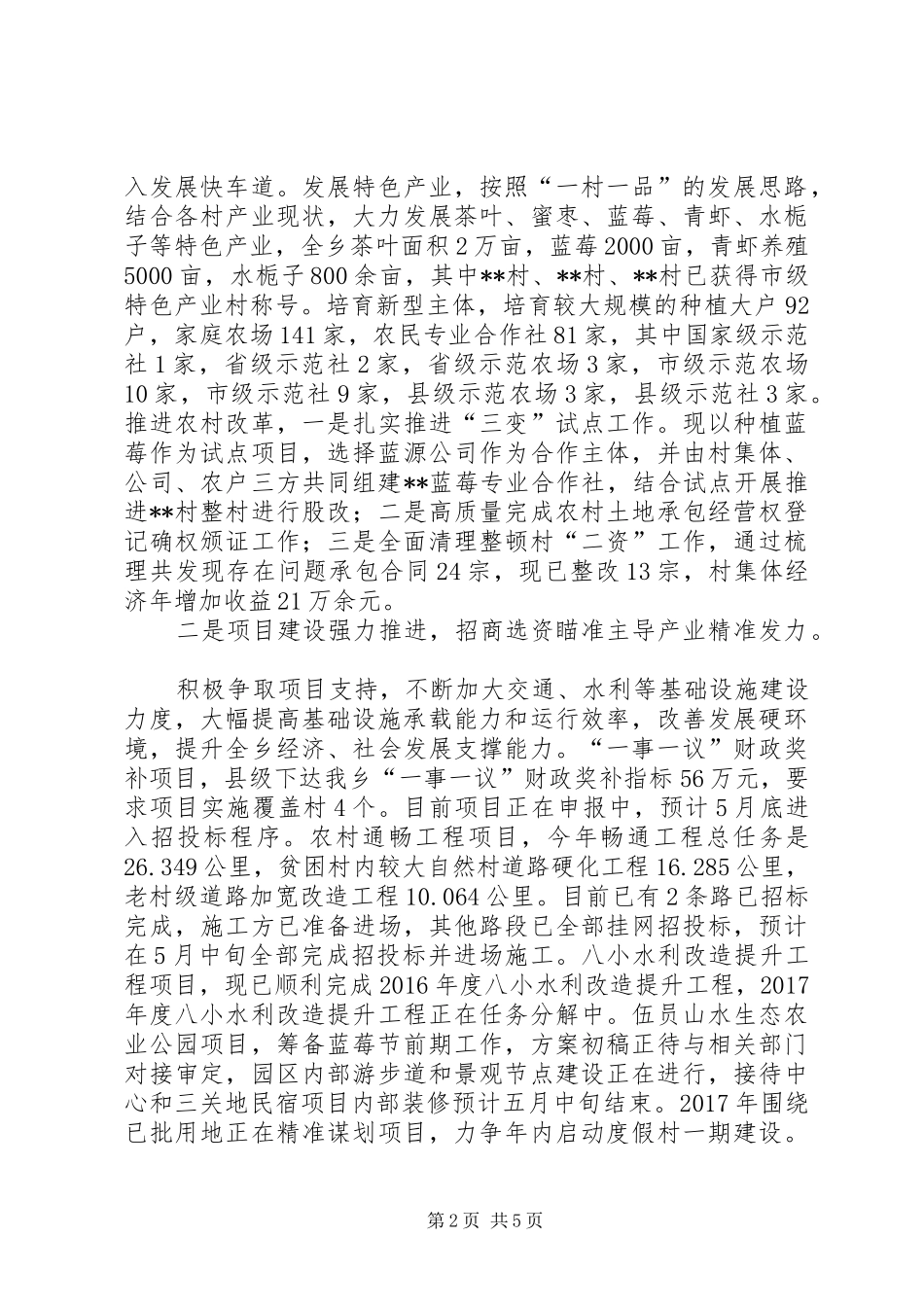 乡第一季度重点工作进展情况汇报材料_第2页