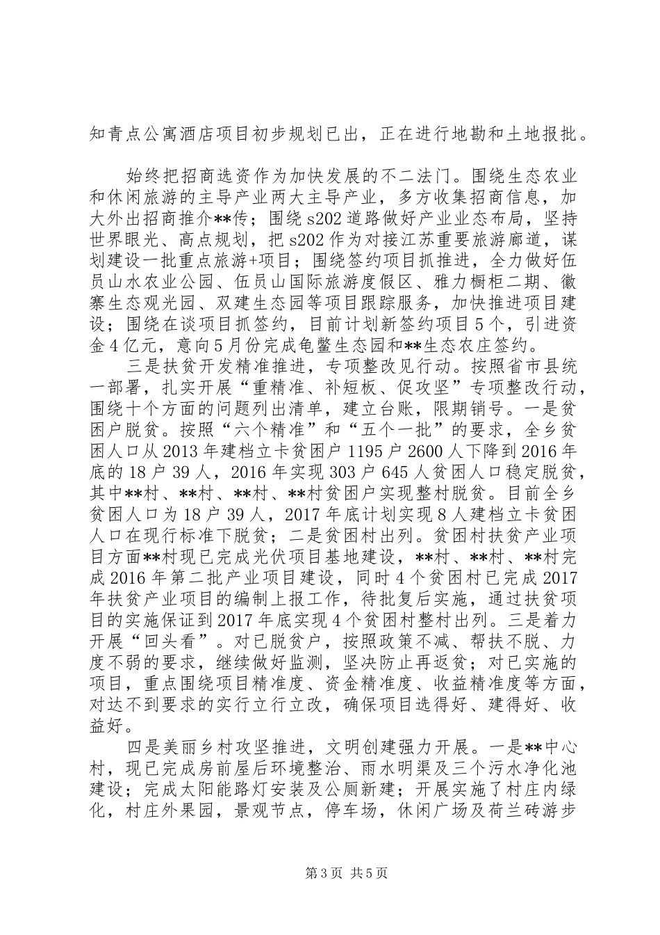 乡第一季度重点工作进展情况汇报材料_第3页