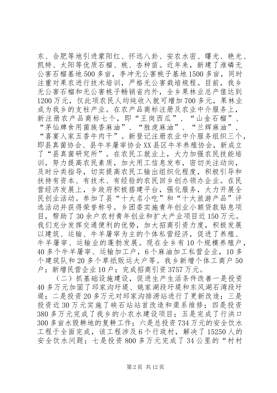 乡社会经济发展情况调研汇报材料_第2页