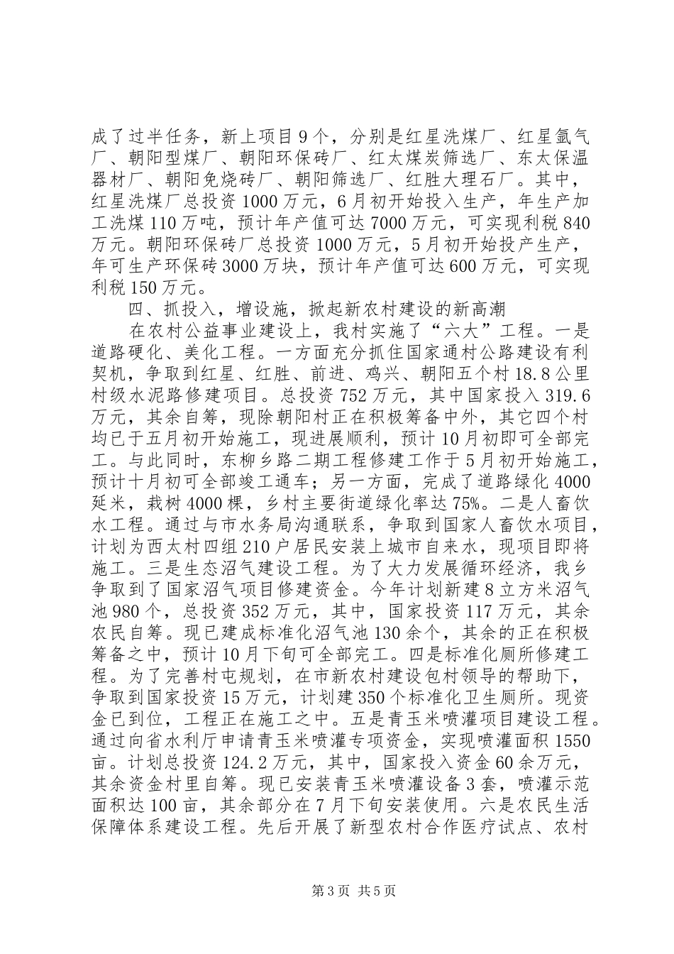 乡社会主义新农村建设情况汇报_第3页