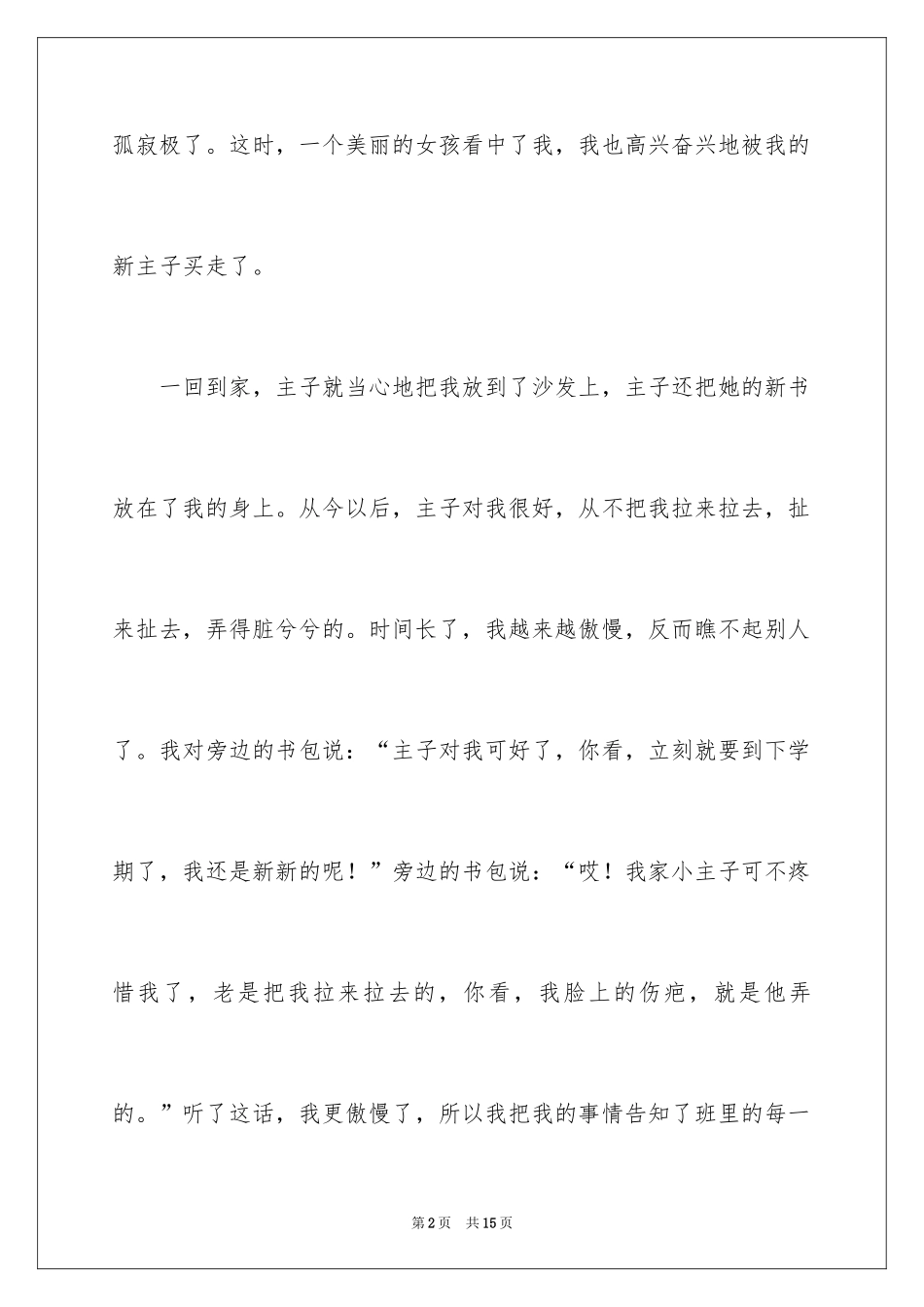 2024书包三年级作文_12_第2页