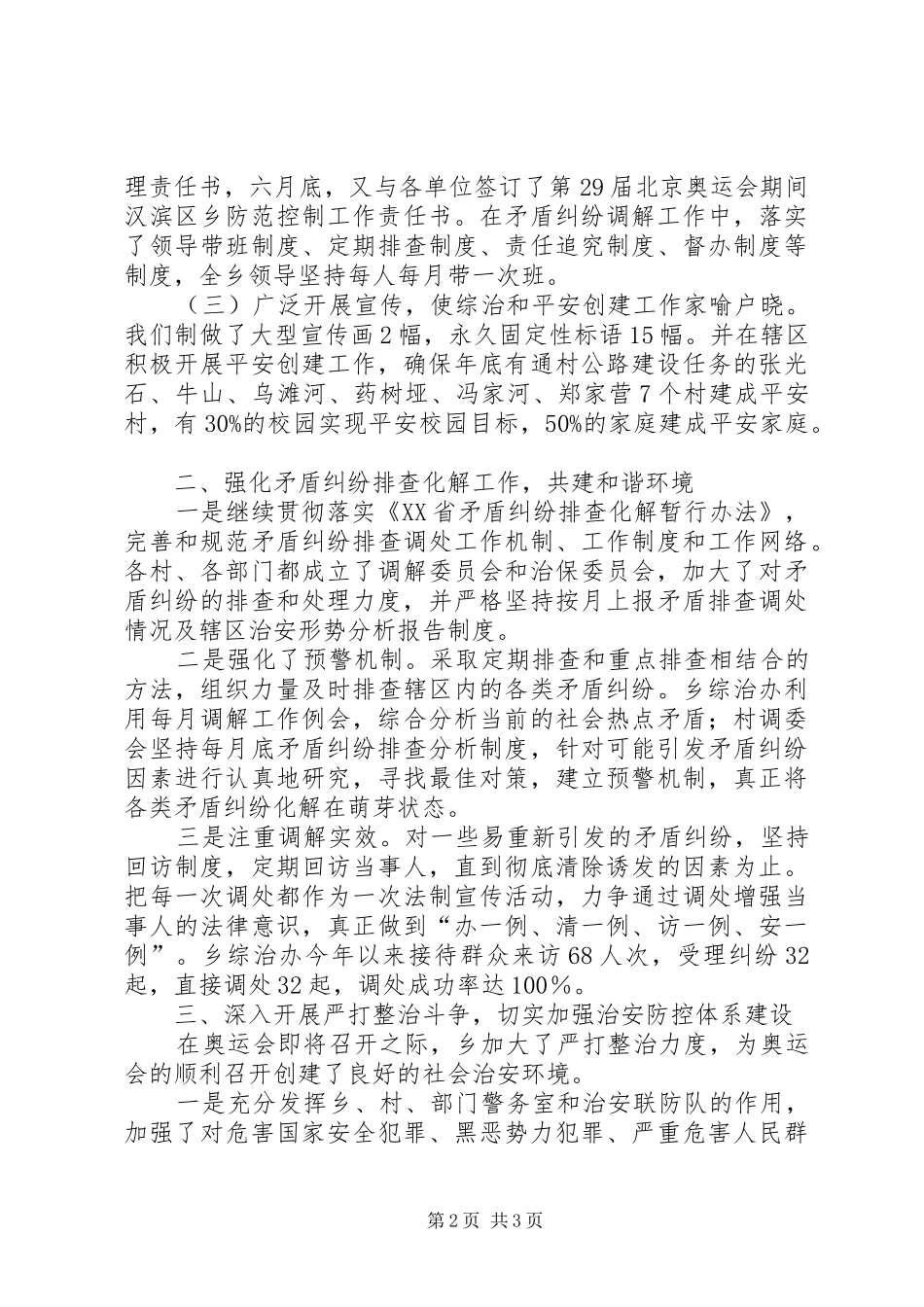 乡社会治安综合治理和平安创建工作情况汇报_第2页