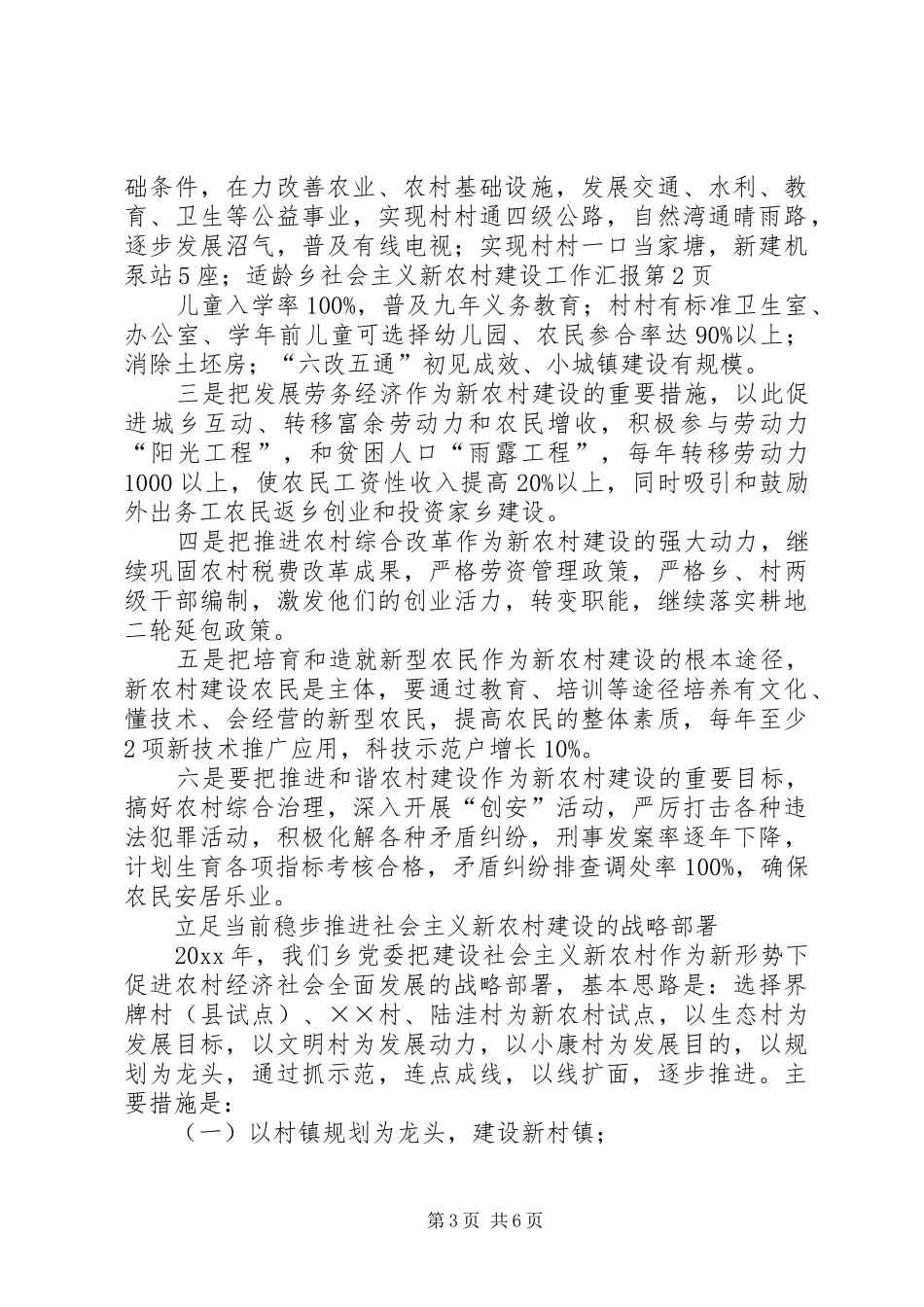 乡社会主义新农村建设工作汇报_第3页